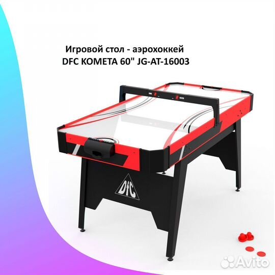 Игровой стол аэрохоккей 5 фт. Арт 206