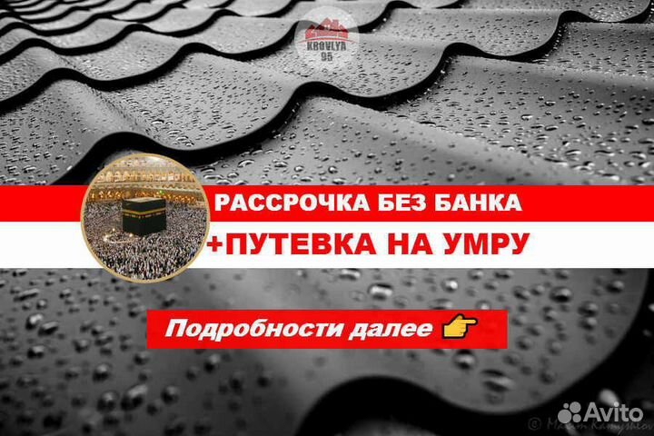 Профнастил / Металлочерепица / Шифер / Кровля