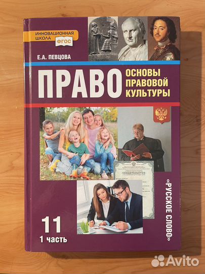 Учебник по праву 11 класс 1-2 часть