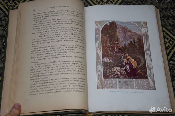 Мордтман А. Сказочный остров Ципангу. 1900 г