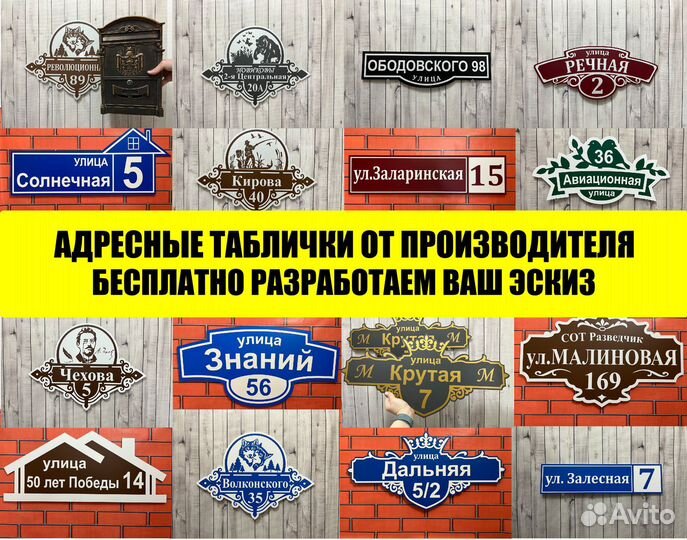 Табличка на дом