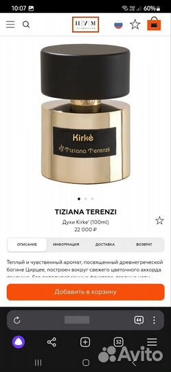 Парфюмерия