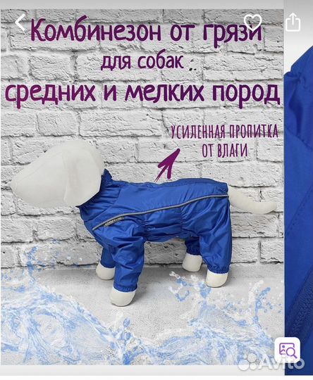 Комбинезон зимний для мелких пород