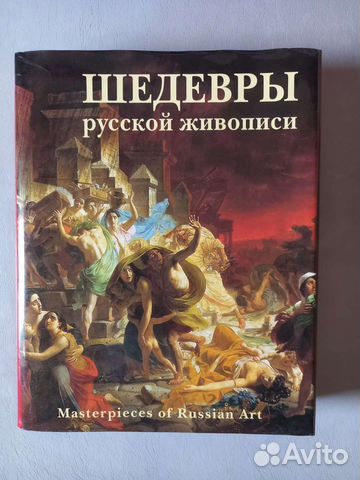 Шедевры русской живописи