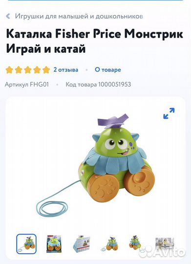 Игрушка Fisher Price