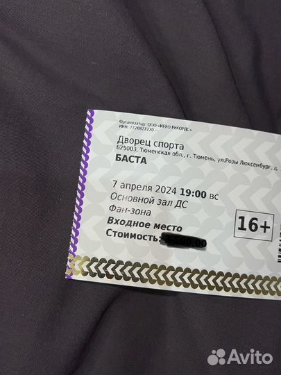 Билет на концерт Баста