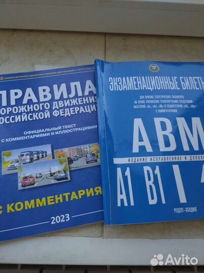 Билеты и правила комплект