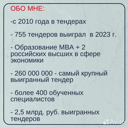Тендер, аукционы, обучение, тендерный специалист