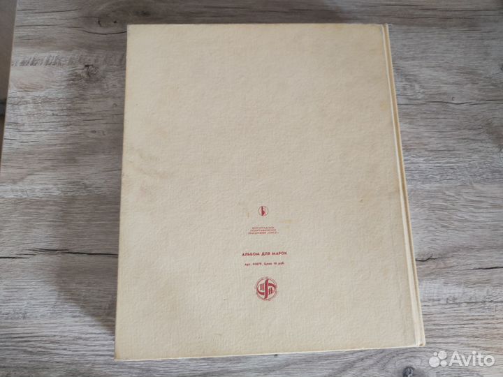 Большой альбом для марок