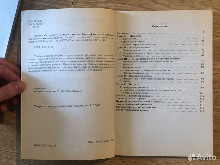Физика учебное пособие Станкин