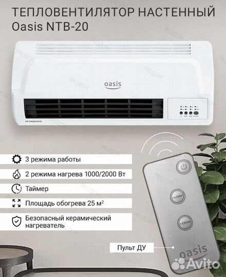 Тепловентилятор настенный