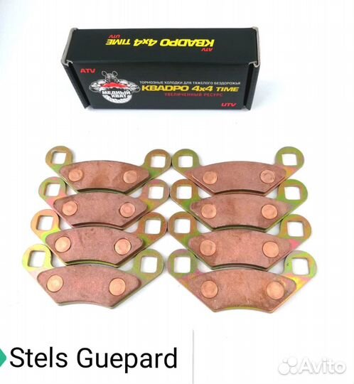 Медные тормозные колодки для ATV и UTV Медный Хват