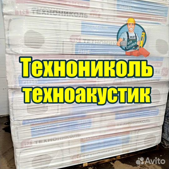 Шумоизоляция техноакустик 100