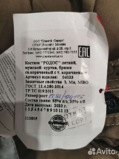 Куртка летняя 44-46/170-176 спецодежда рабочая