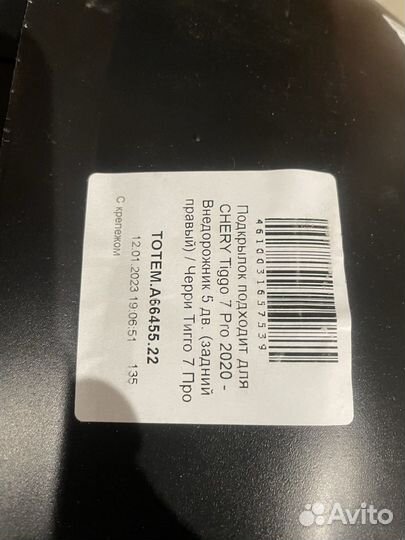 Подкрылки задние Chery Tiggo 7 PRO