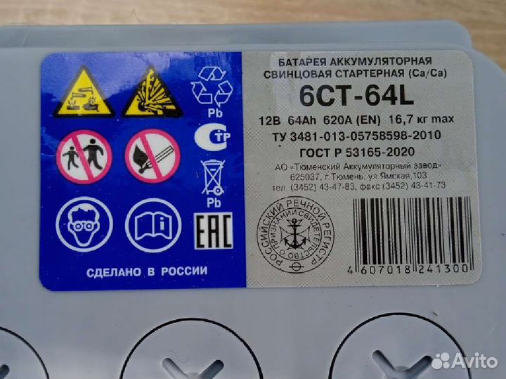 Аккумулятор новый Тюмень/Tyumen Premium 64 ah 620А