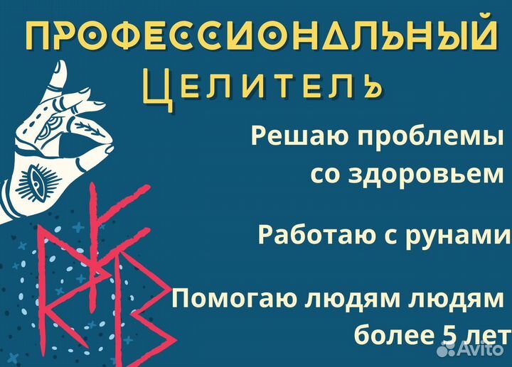 Гадание на рунах, обучение, рунолог