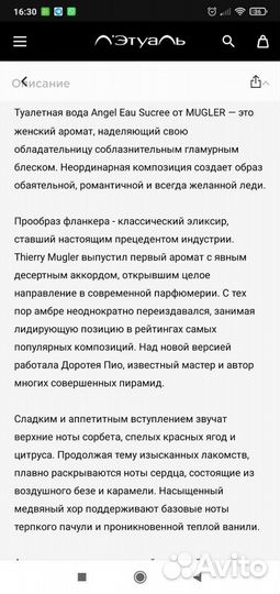 Thierry Mugler Angel eau Sucree 2017