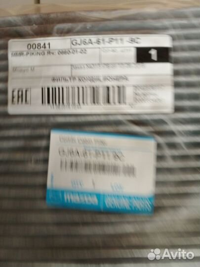 Mazda 2DY 6GG/GH CX7 Фильтр салона уголь оригинал