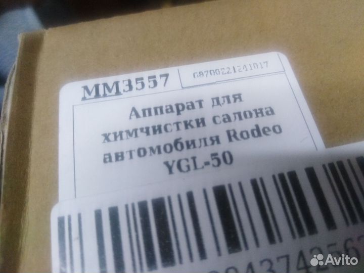 Аппарат для химчистки торнадор