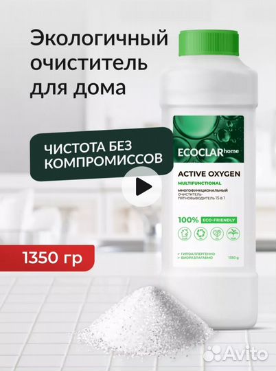 Ecoclar home пятновыводитель 15в1 1350гр