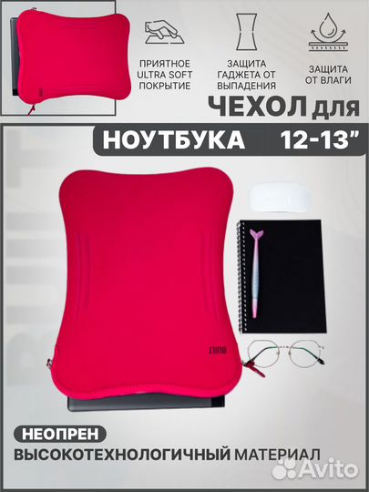 Чехол для ноутбука противоударный 12-13 дюймов