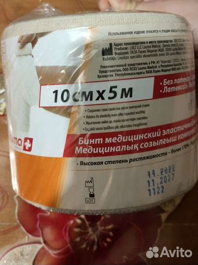 Эластичные бинты 5 м