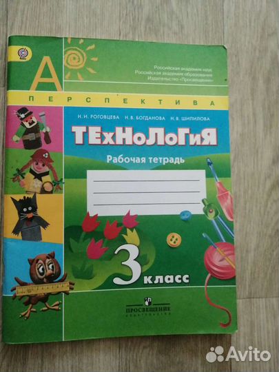 Рабочая тетрадь Технология 3 класс
