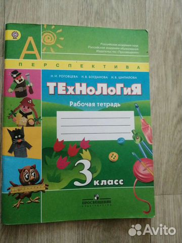 Рабочая тетрадь Технология 3 класс