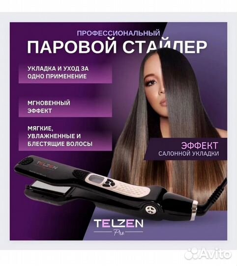 Паровой выпрямитель для волос telzen