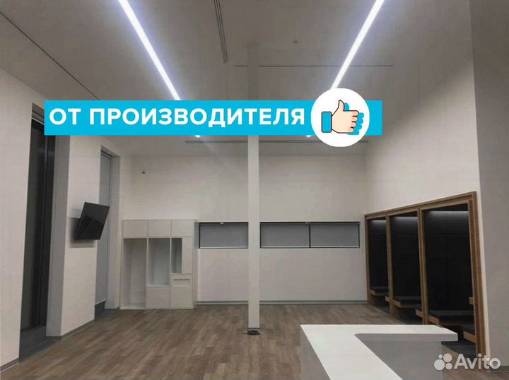 Светильник линейный 4000к