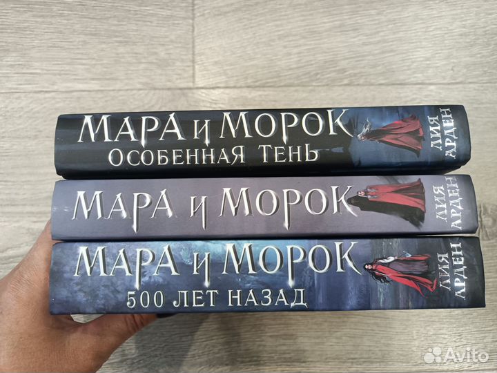 Книги Мара и морок Лия Арден