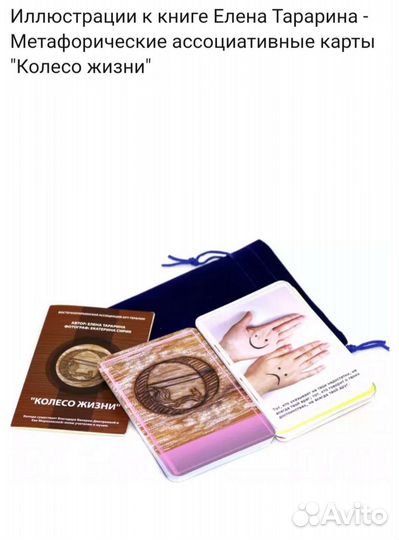 Метафорические карты три колоды