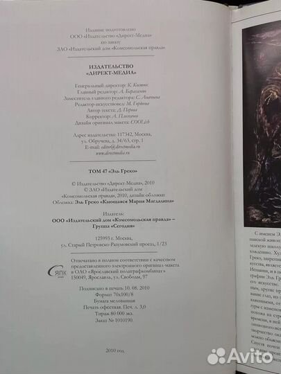 Великие художники. Том 47. Эль Греко