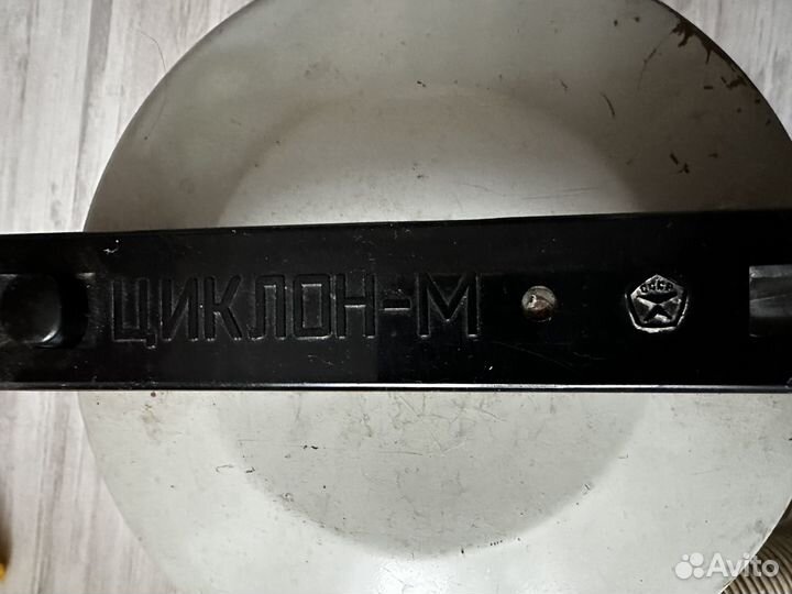 Пылесос Циклон-М СССР