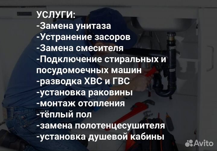 Услуги сантехника