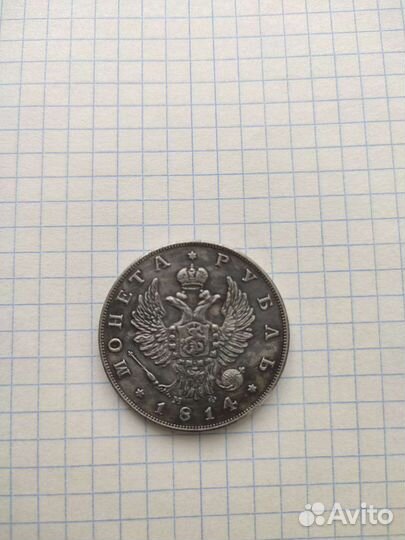 Царский рубль Империя