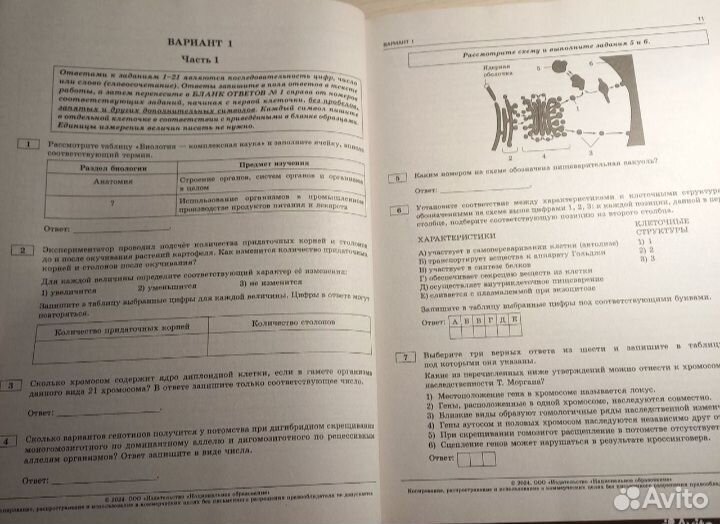 Сборник ЕГЭ по биологии