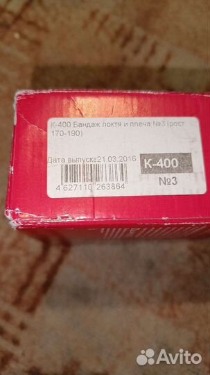 Бандаж для руки