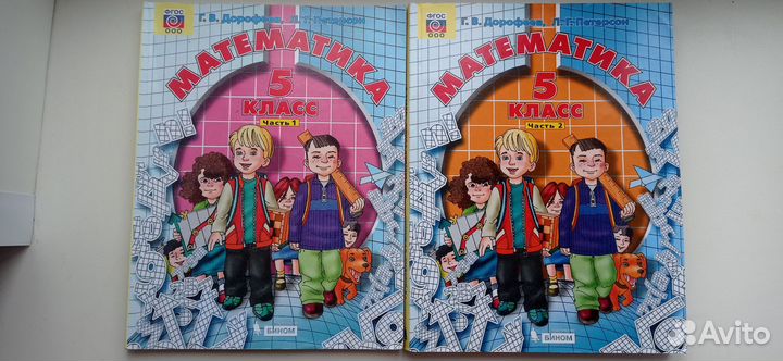 Математика 5 класс Петерсон