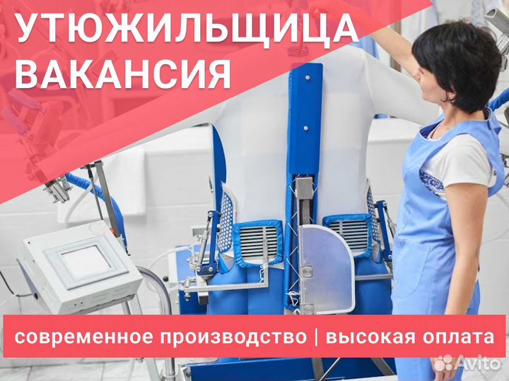 Утюжильщица на Трикотаж