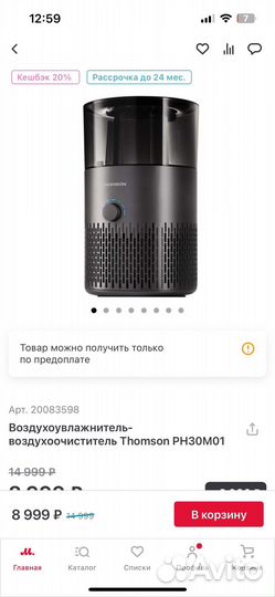 Увлажнитель воздуха Thomson PH30M01