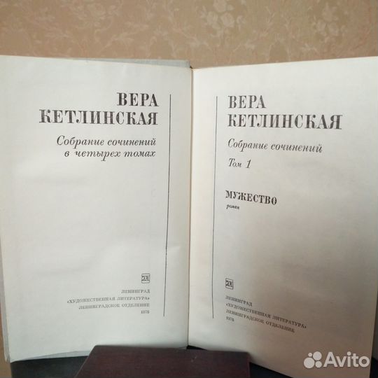 Вера Кетлинская. Собрание сочинений в 4-х томах