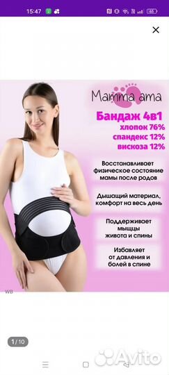 Бандаж для беременных и после родов