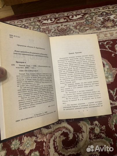 Темный лорд (Книга)