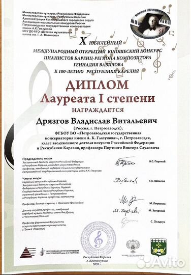 Преподаватель фортепиано
