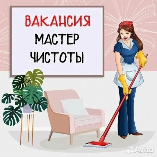 Уборщик(ца) вечерняя подработка