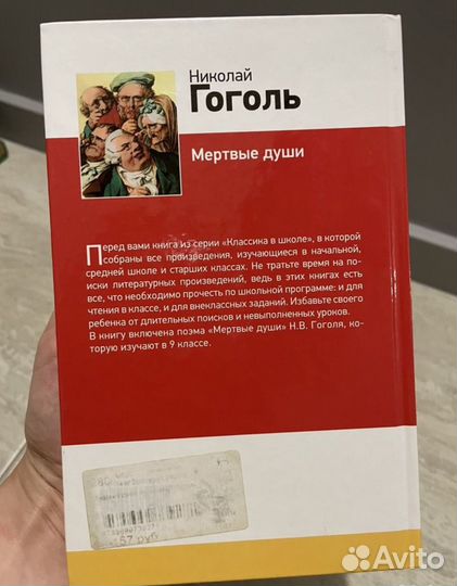 Мертвые души