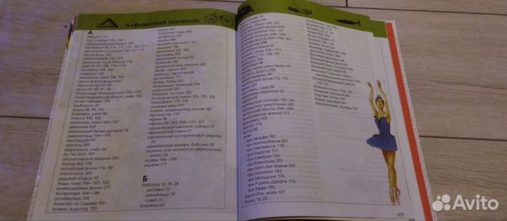 Большая детская энциклопедия