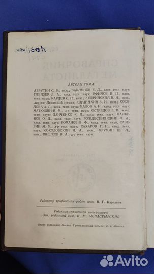 Справочник метталиста